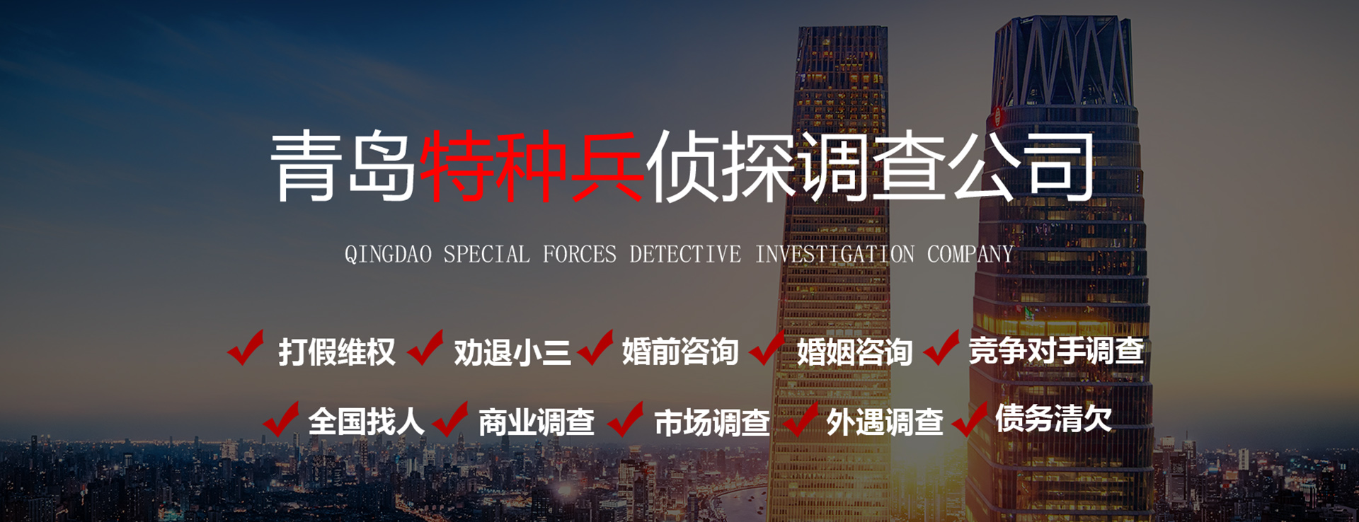 青岛侦探调查,青岛侦探事务所,青岛婚姻调查